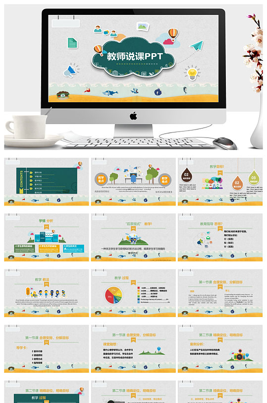 时尚清新教师课件ppt-众图网
