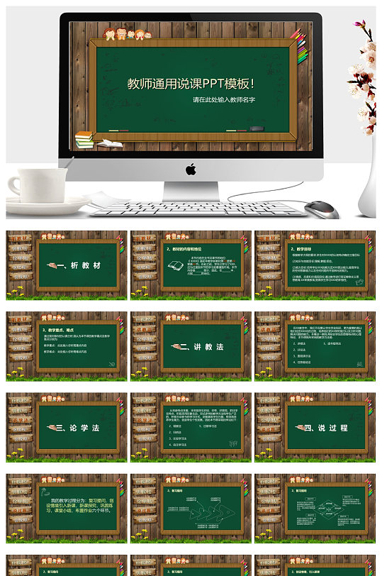通用的教师课件ppt模板-众图网