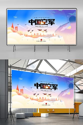 大气时尚中国空军宣传展板设计