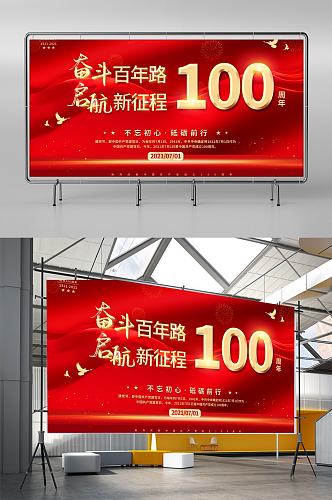 奋斗百年路建党建百年红色喜庆背景海报展板