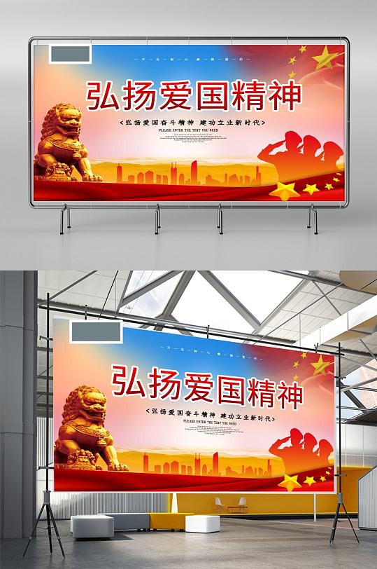 弘扬爱国精神宣传展板