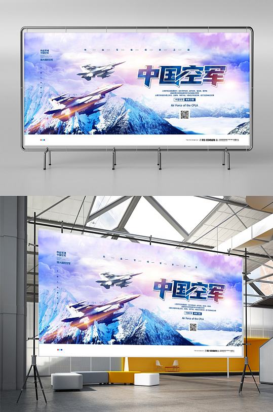 摄影合成中国空军国防宣传展板设计