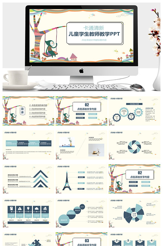 高端大气教育说课ppt模板-众图网