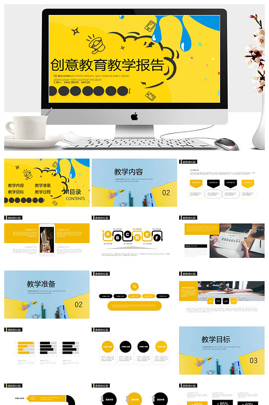 简洁清爽说课教育ppt模板-众图网