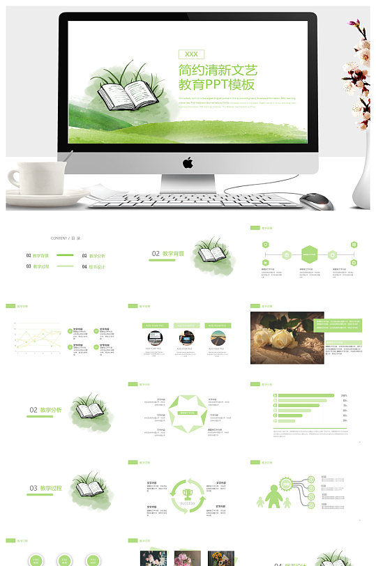 通用的说课教育模板PPT-众图网