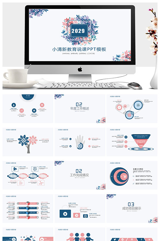 简洁清爽教育说课模板PPT-众图网