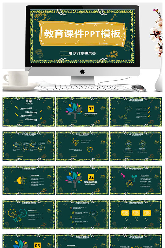 简约的教师课件PPT模板-众图网