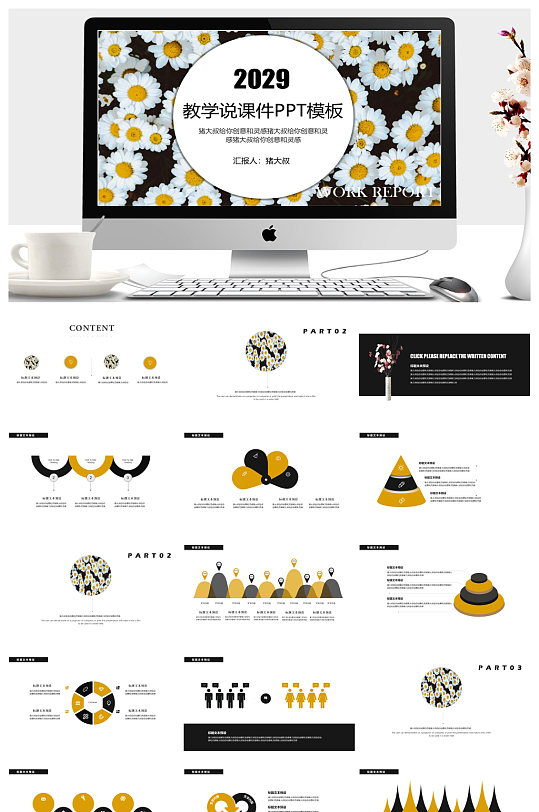 时尚清新教育说课PPT模板-众图网