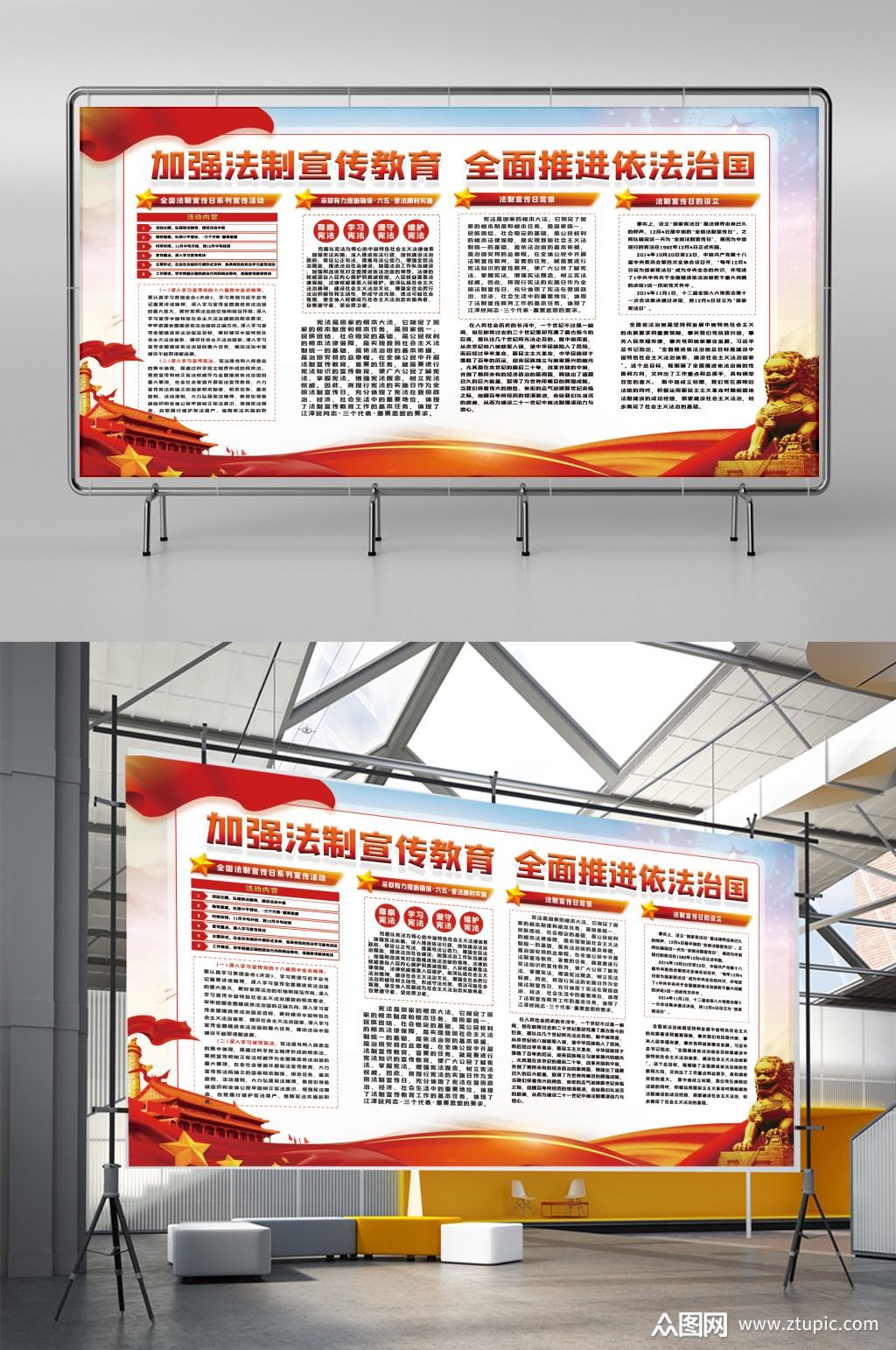 法制宣传内容型展板设计