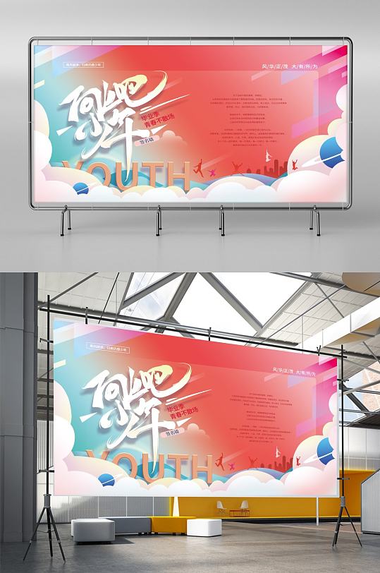 简约毕业签名墙向上吧少年展板