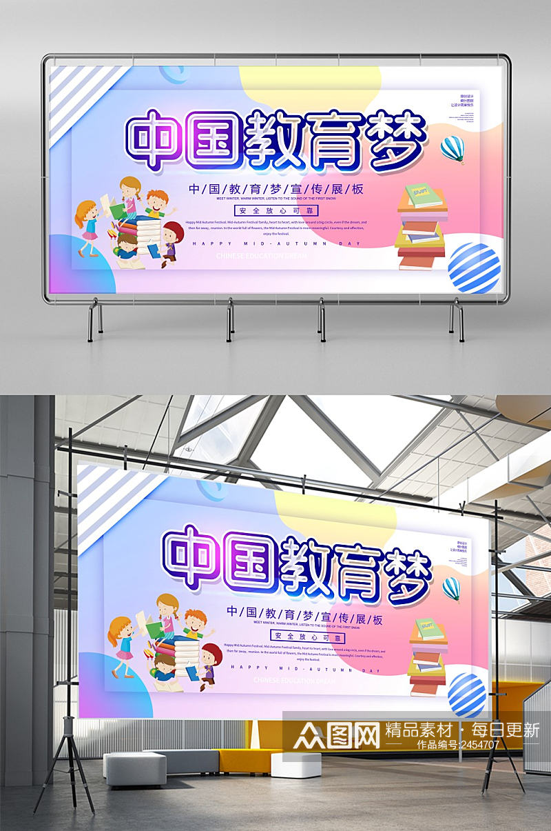 简约创意中国教育梦宣传展板素材