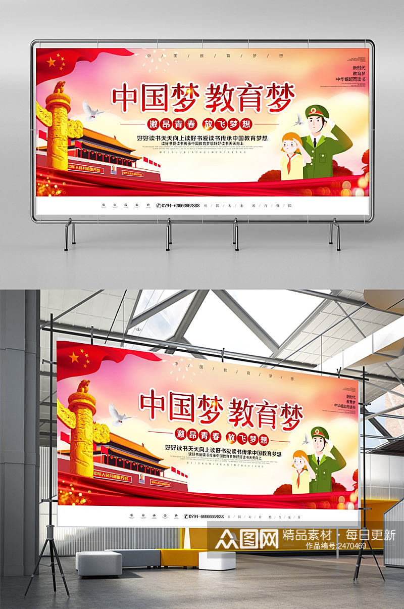 大气中国梦教育梦海报设计素材