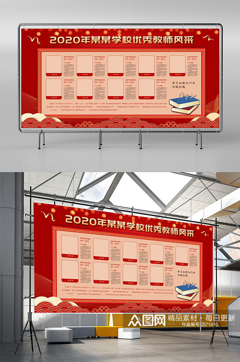 红色大气学校优秀教师风采宣传展板设计素材