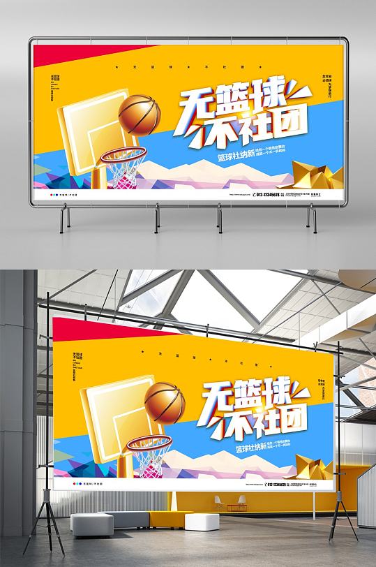 色块简约社团招新无篮球不社团宣传展板设计
