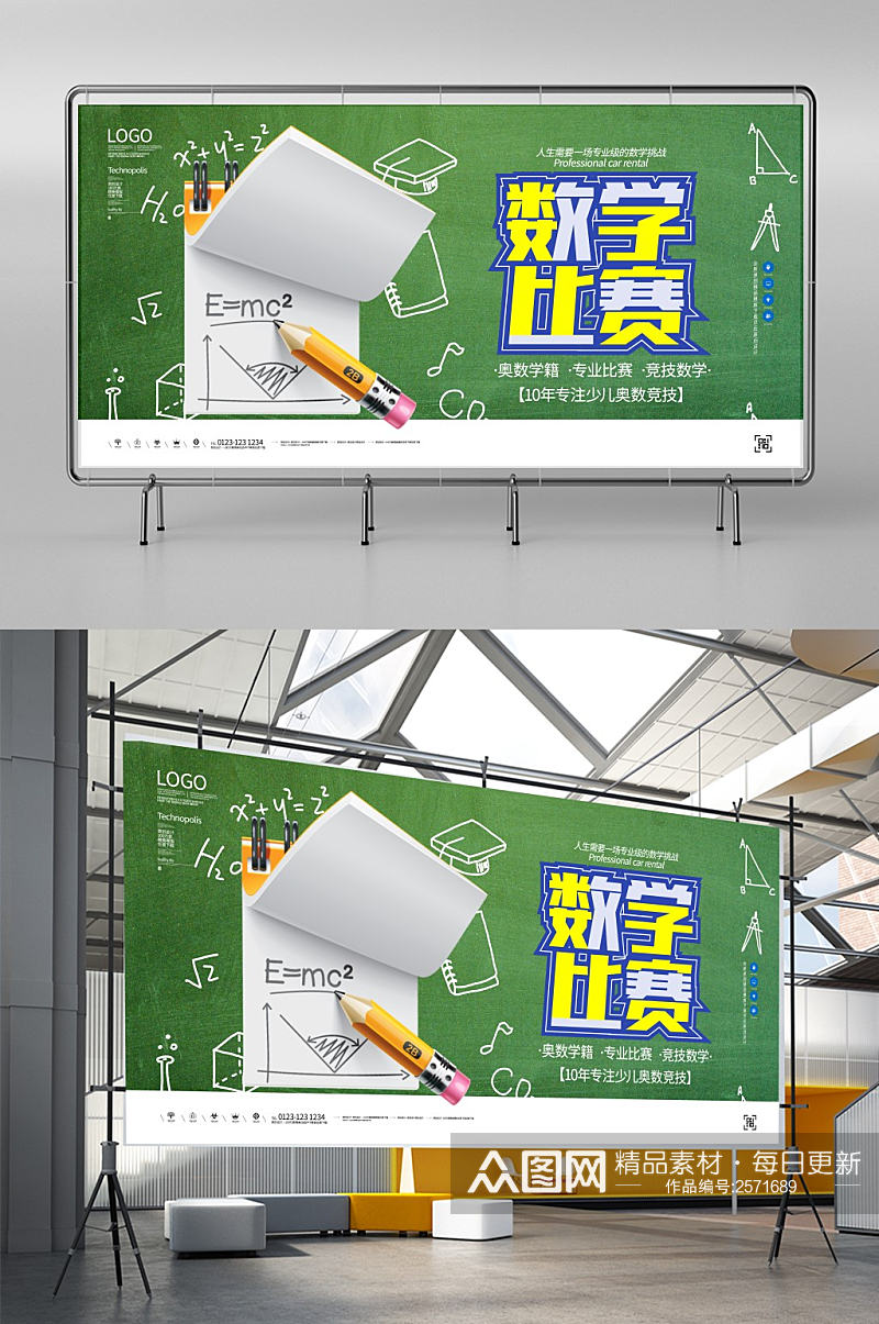 数学比赛原创宣传展板模板设计素材