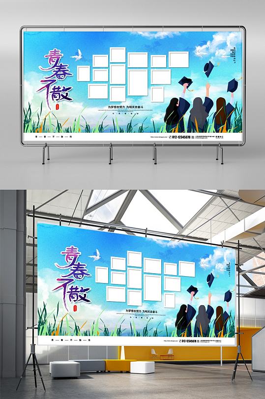水彩手绘简约毕业季照片墙宣传展板设计