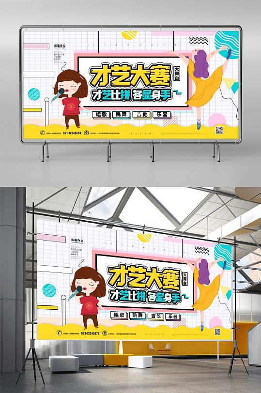 校园才艺大赛大比拼几何风展板