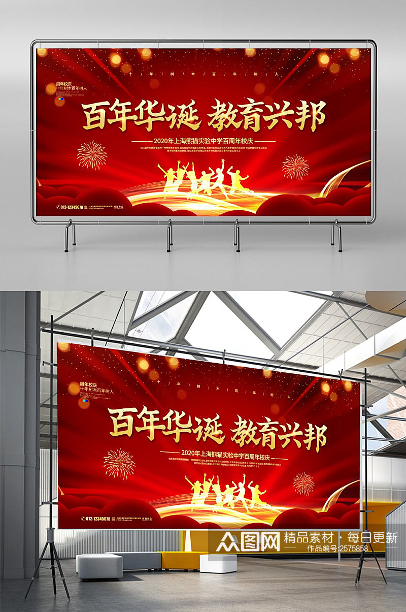 红色大气百年校庆宣传展板设计素材