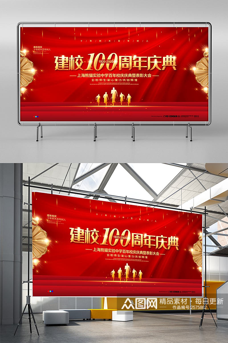 红色喜庆大气建校周年庆典宣传展板设计素材
