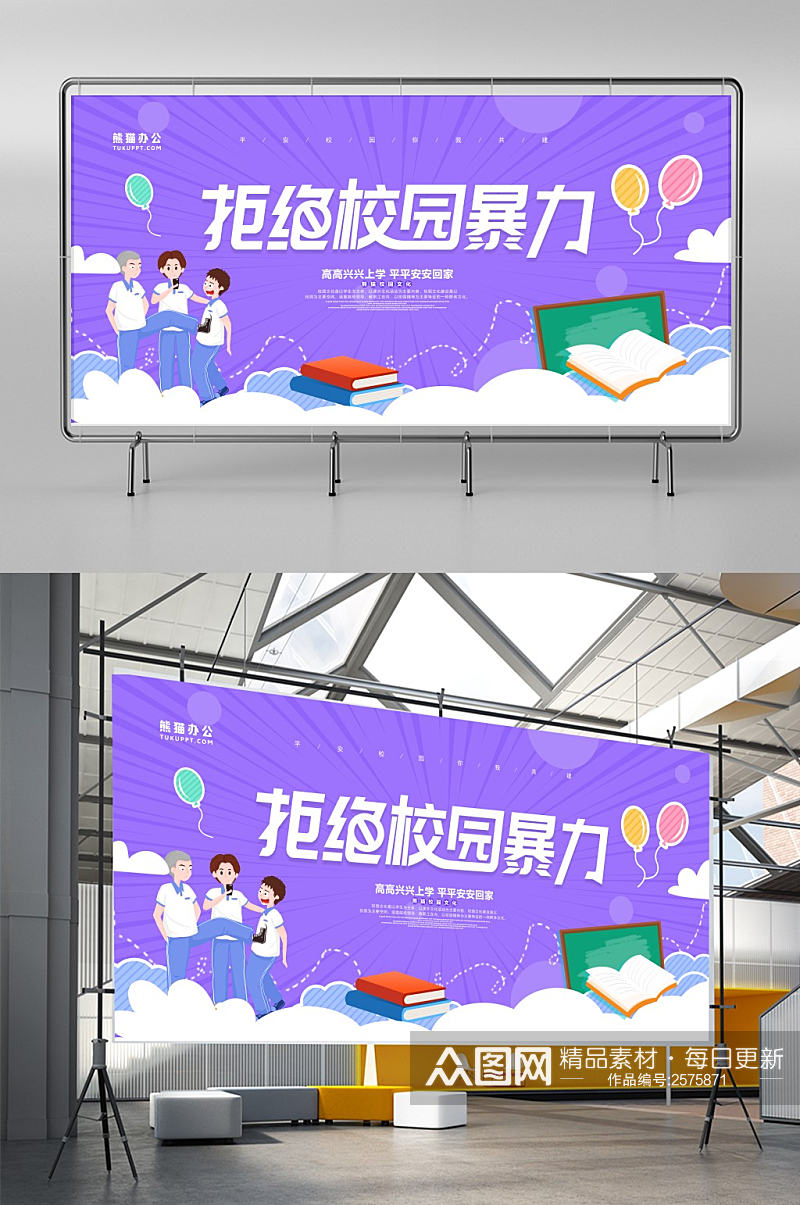 简约平安反对校园暴力展板设计素材