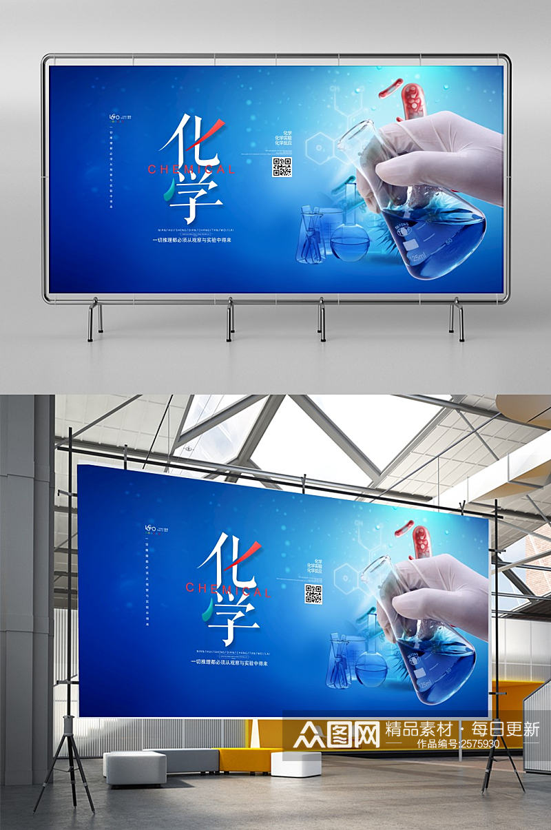 蓝色时尚化学宣传展板设计素材