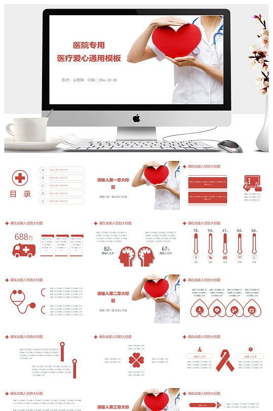 白色简约医院专用医疗爱心通用模板-众图网