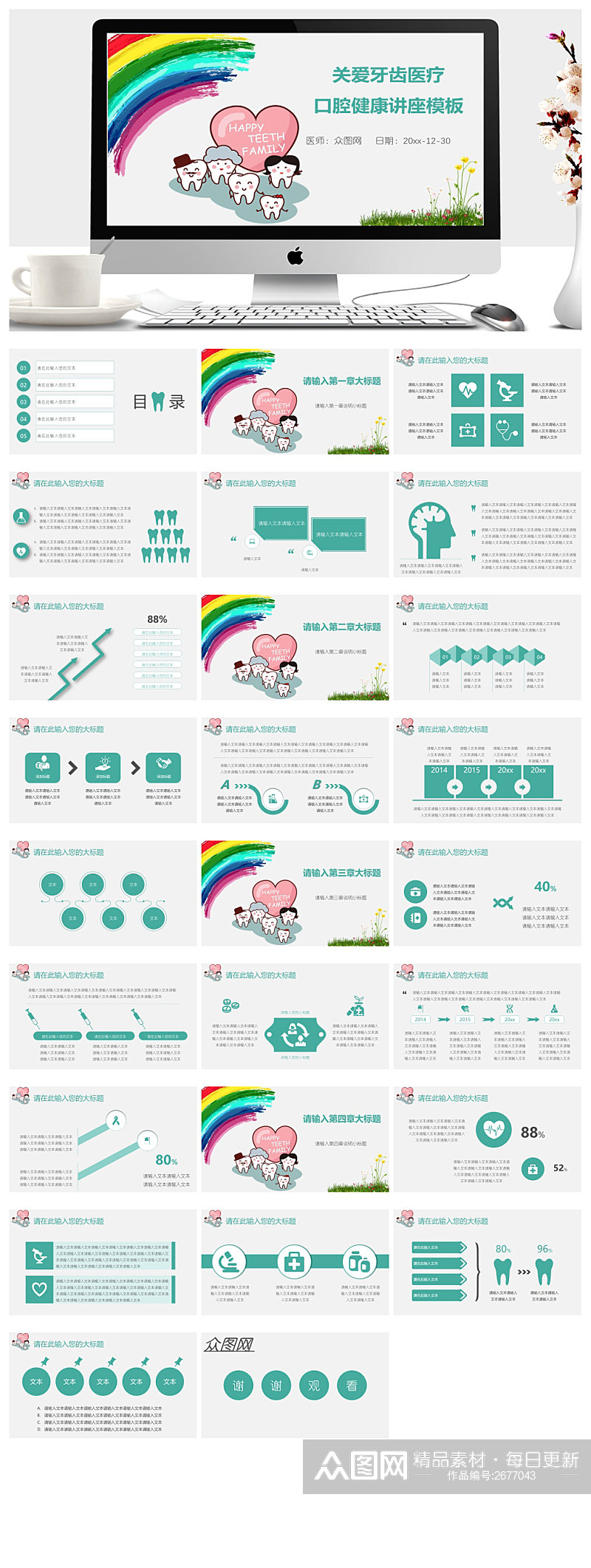 关爱牙齿医疗口腔健康讲座PPT模板素材