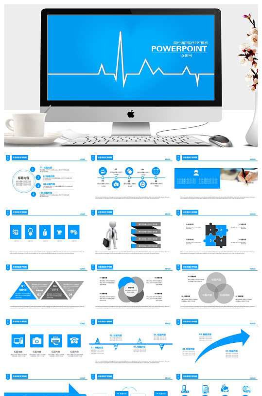 蓝色简约通用医疗汇报PPT模板-众图网