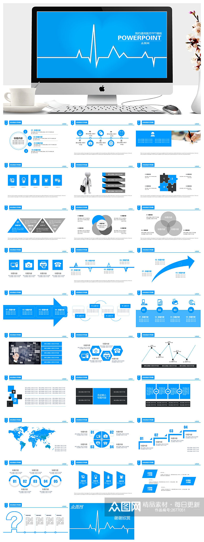 蓝色简约通用医疗汇报PPT模板素材