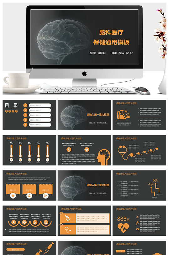 脑科医疗抱紧通用PPT模板-众图网