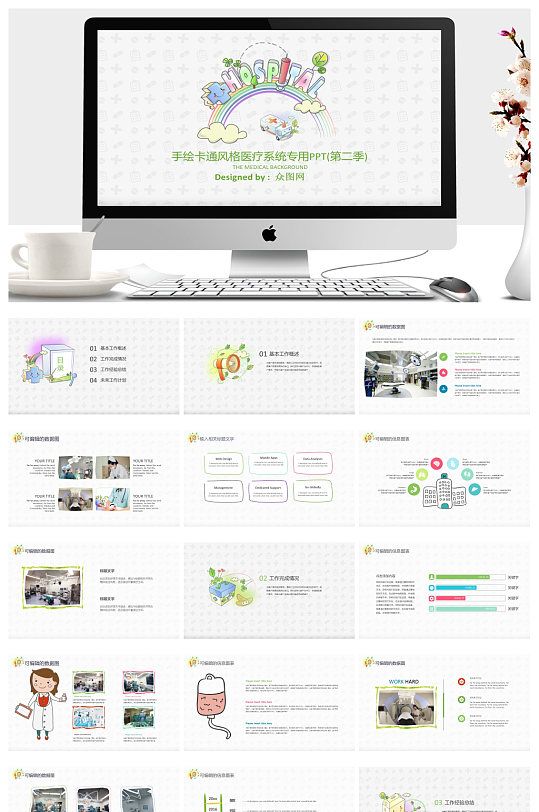手绘卡通风格医疗系统专用PPT模板-众图网