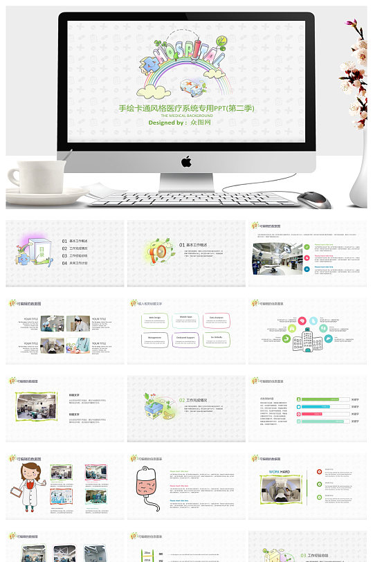 手绘卡通风格医疗系统专用PPT模板