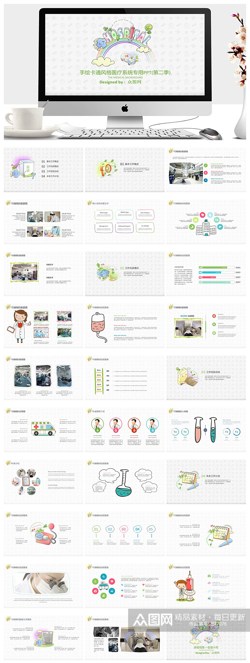 手绘卡通风格医疗系统专用PPT模板素材