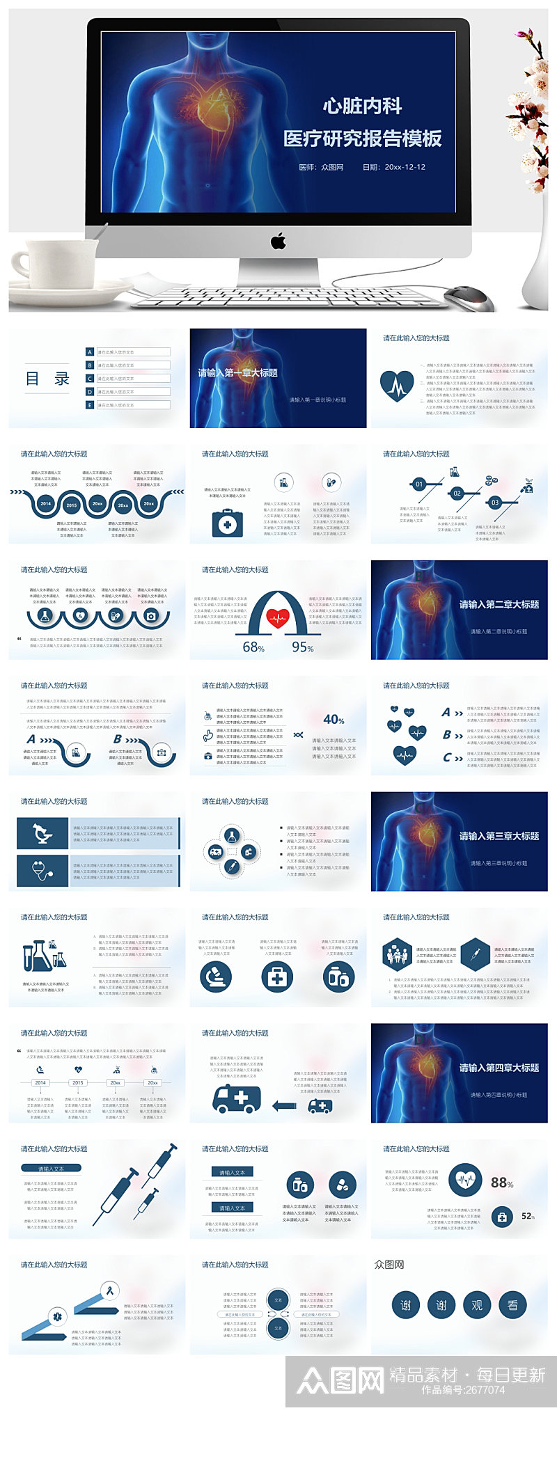 心脏内科医疗研究报告PPT模板素材