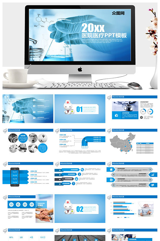 医生医疗医学会议交流PPT模板-众图网