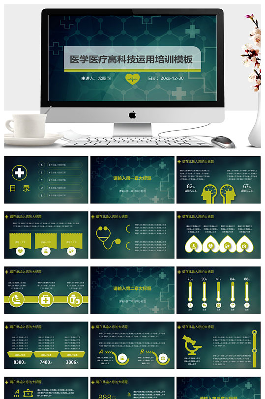 医学医疗高科技运用培训PPT模板-众图网