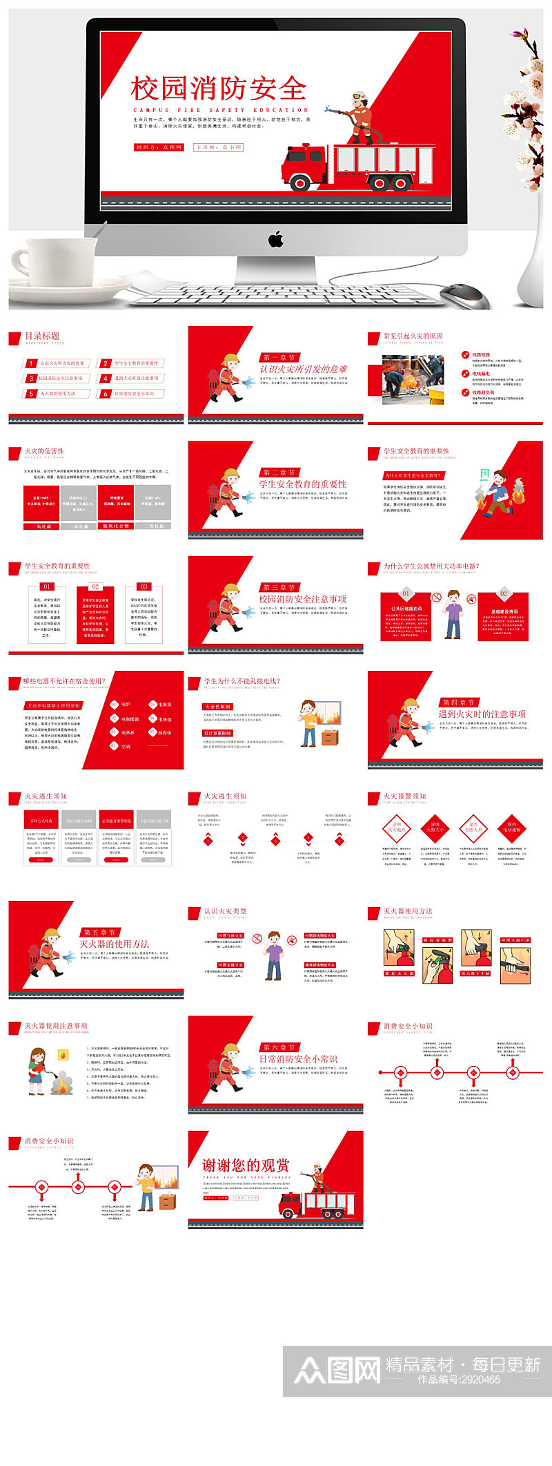 校园消防安全教育教学课件PPT模板素材