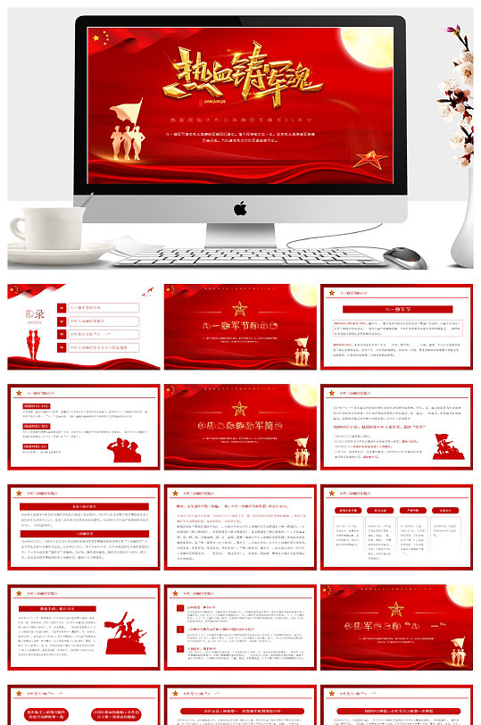 建军节军史教育课件PPT模板