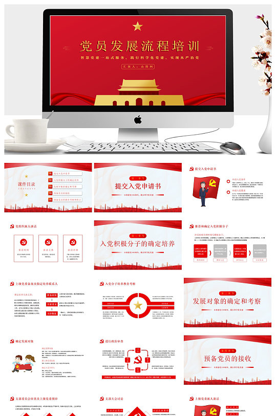 红色党员发展流程培训课件ppt模板-众图网