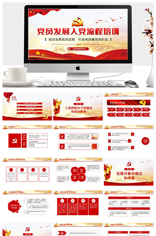 党员发展流程培训党课党建ppt模板-众图网