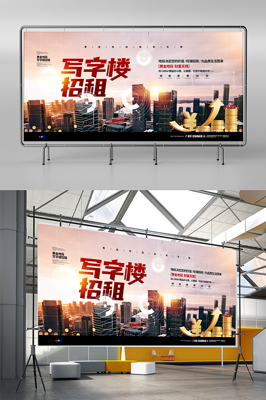 创意合成简约写字楼招商招租宣传展板设计
