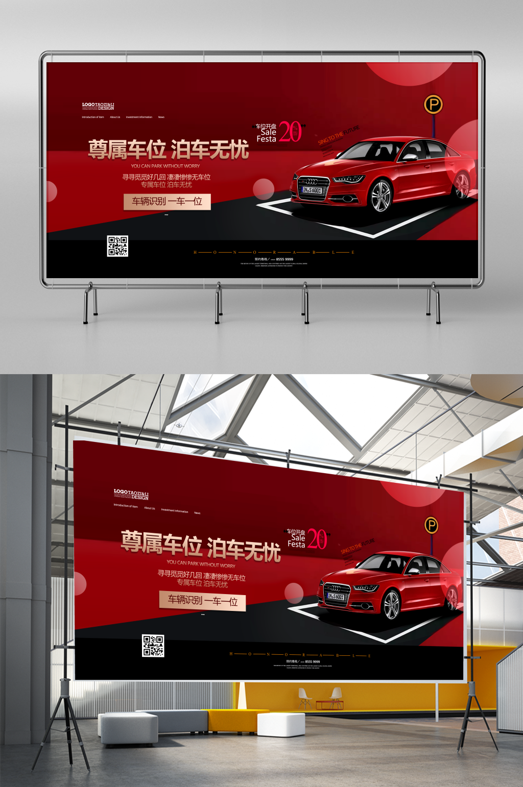 红色大气物业品质服务物业宣传展板设计素材