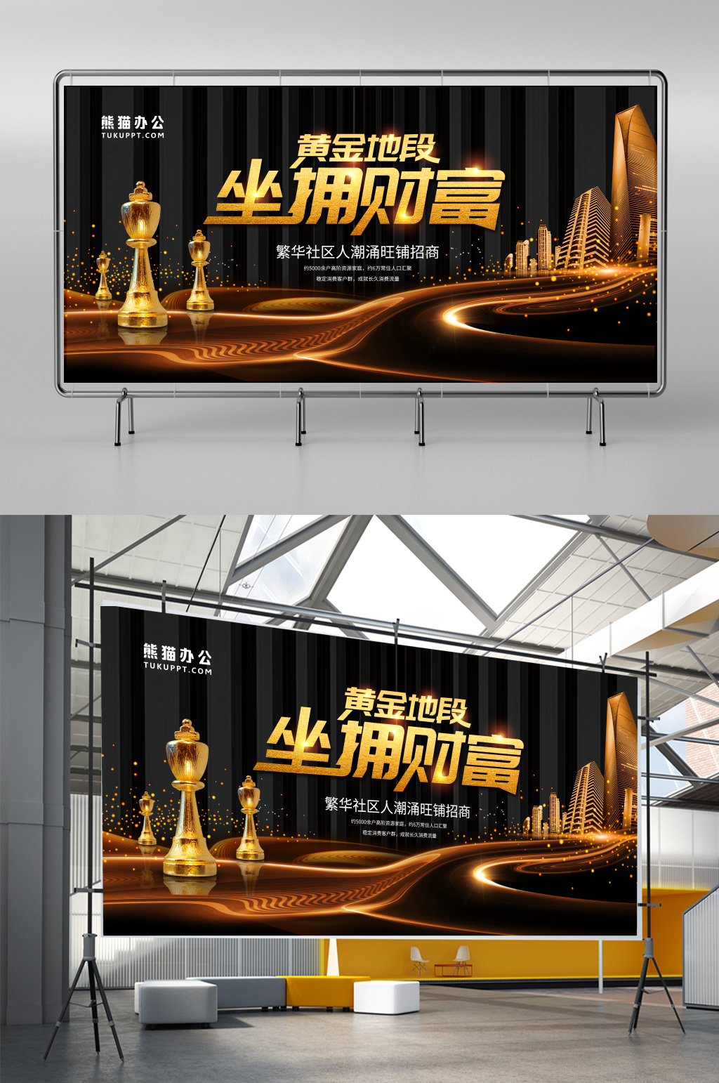 时尚大气黄金地段地产商铺展板素材