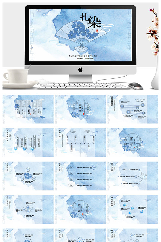 古典简约青花扎染PPT模板免费下载-众图网