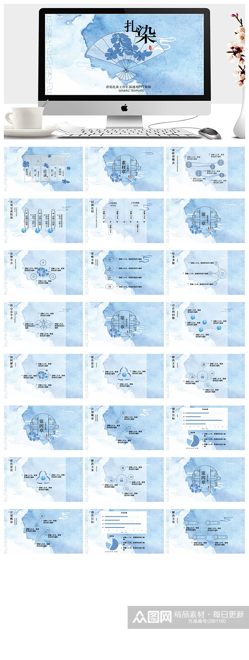 古典简约青花扎染PPT模板免费下载素材