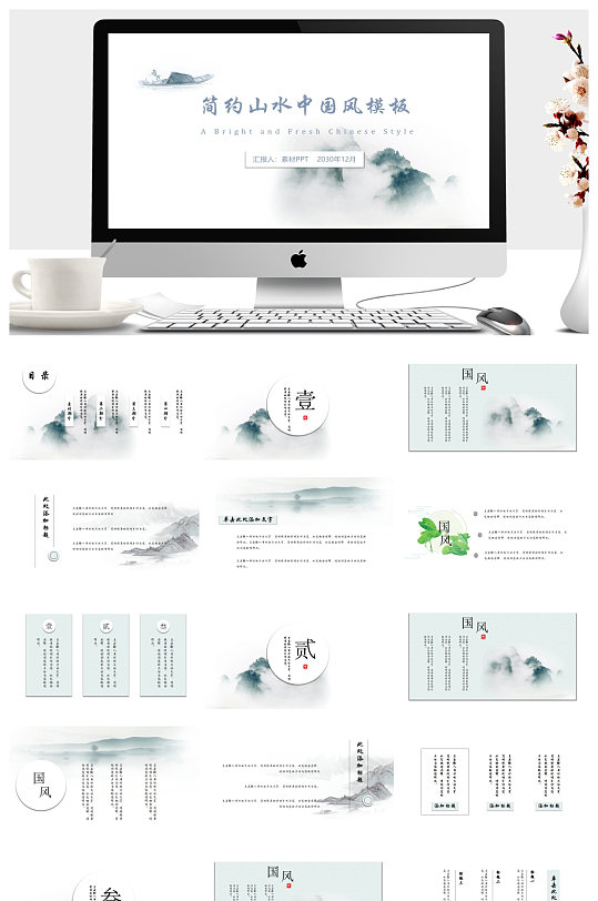 淡彩水墨山水背景古典中国风PPT-众图网