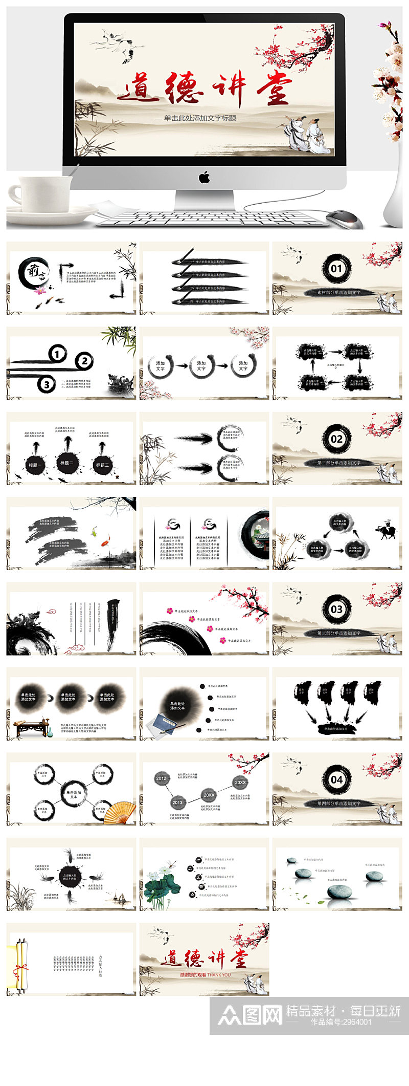 古典水墨中国风道德讲堂PPT素材