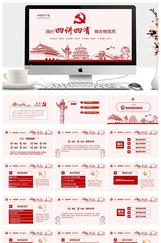 践四讲四有做合格党员PPT下载-众图网