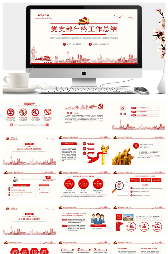 精致党支部工作总结汇报PPT模板-众图网