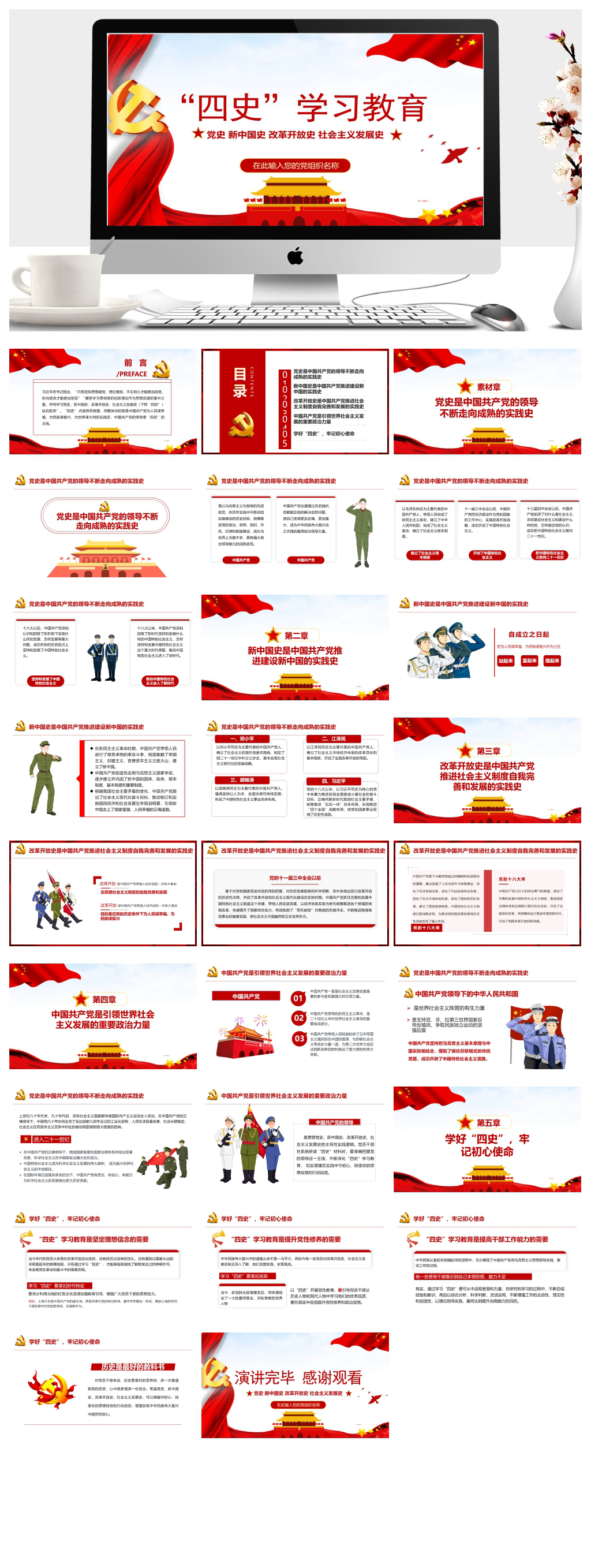 精致四史学习教育PPT素材